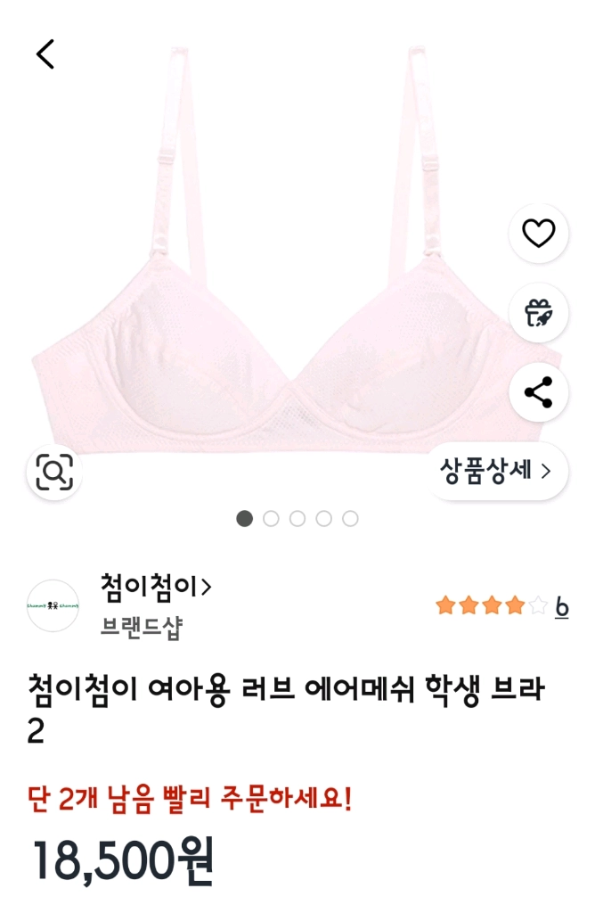 첨이첨이 주니어브래지어 85AA 노와이어 스킨색상 이미지