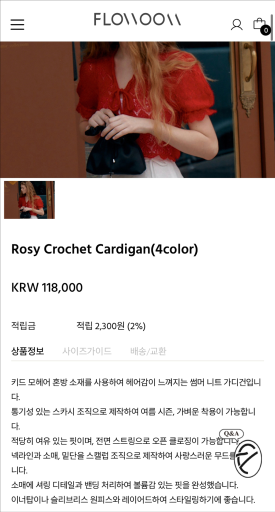 플로움 로지 크로쉐 크로셰 가디건 레드 반팔 키드모헤어 펀칭 벌룬 퍼프 이미지