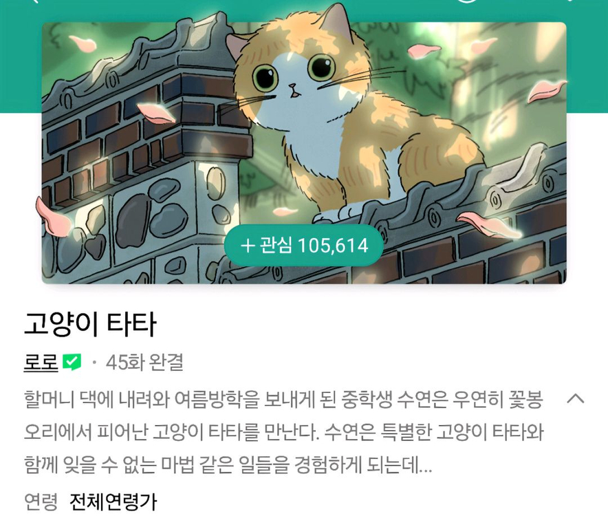 웹툰 고양이 타타 123 단행본 완결 만화책 이미지
