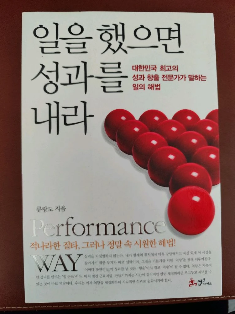 책 도서 일을 했으면 성과를 내라 류랑도 이미지