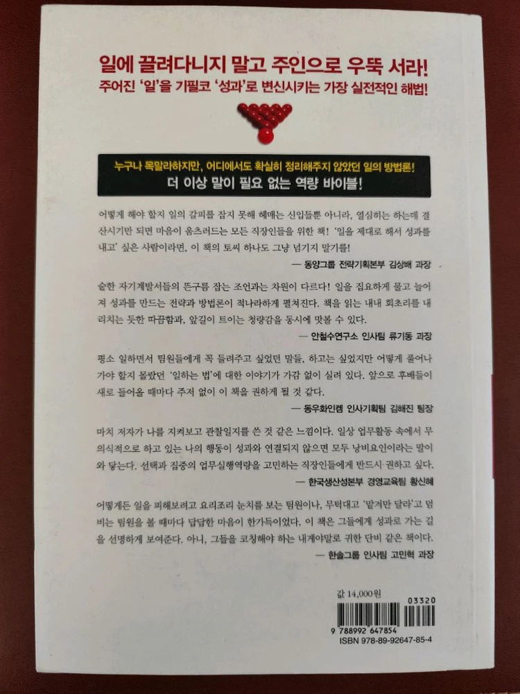 책 도서 일을 했으면 성과를 내라 류랑도 이미지