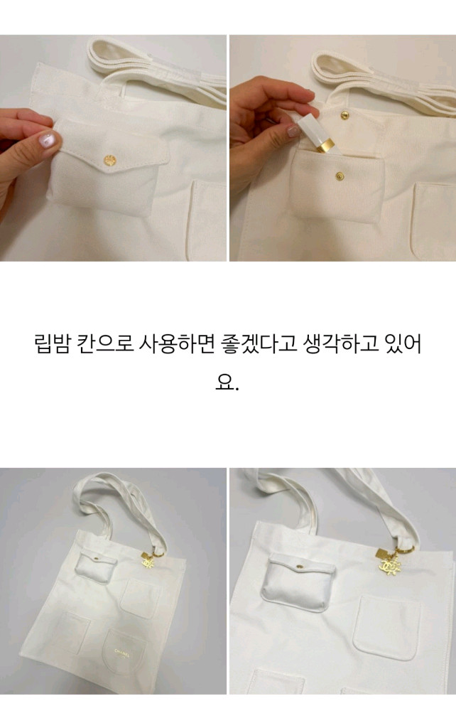 새제품)샤넬 포켓 에코백 이미지