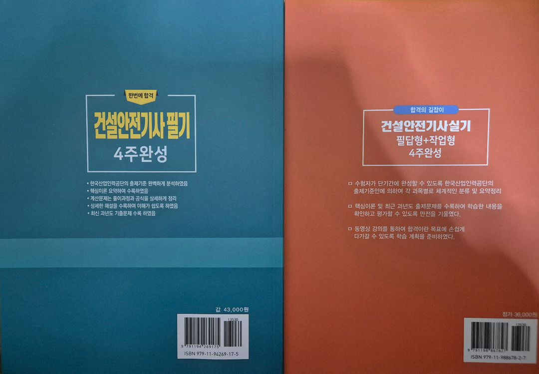 건설안전기사 필기(2026)+건설안전기사 실기(2025) 2권 완전 새책 이미지