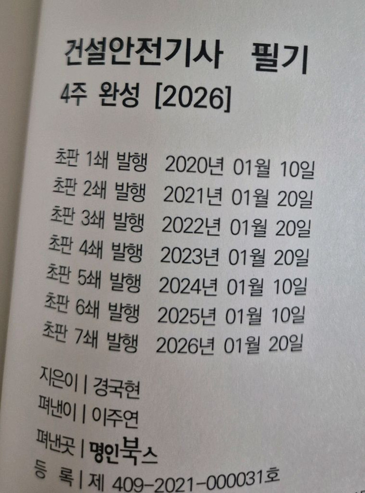 건설안전기사 필기(2026)+건설안전기사 실기(2025) 2권 완전 새책 이미지