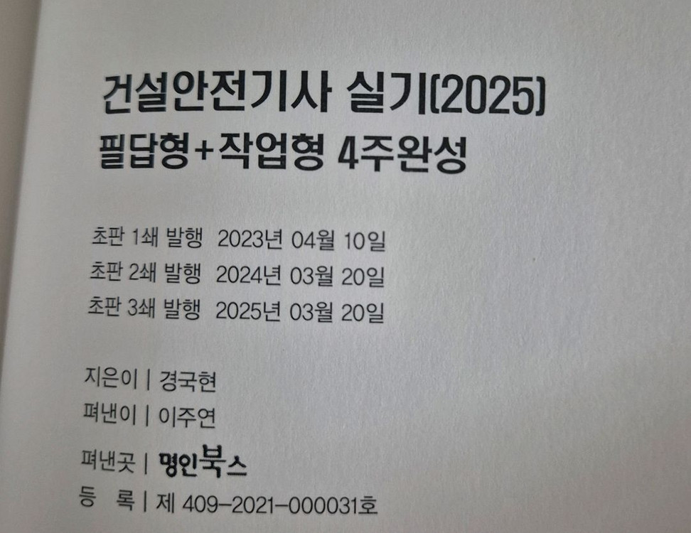 건설안전기사 필기(2026)+건설안전기사 실기(2025) 2권 완전 새책 이미지
