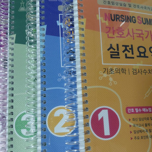 2027 간호사 국가고시 기출(네고가능) 이미지