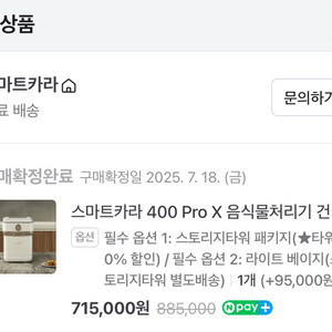 (거의 미사용) 스마트카라 400 Pro X 음식물처리기 + 스토리지타워 이미지