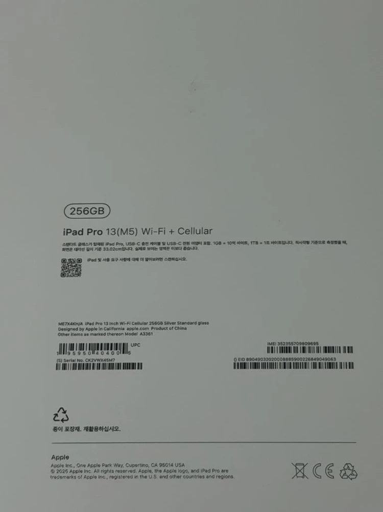 아이패드Pro M5 13인치 셀룰러 256GB 풀박스 이미지