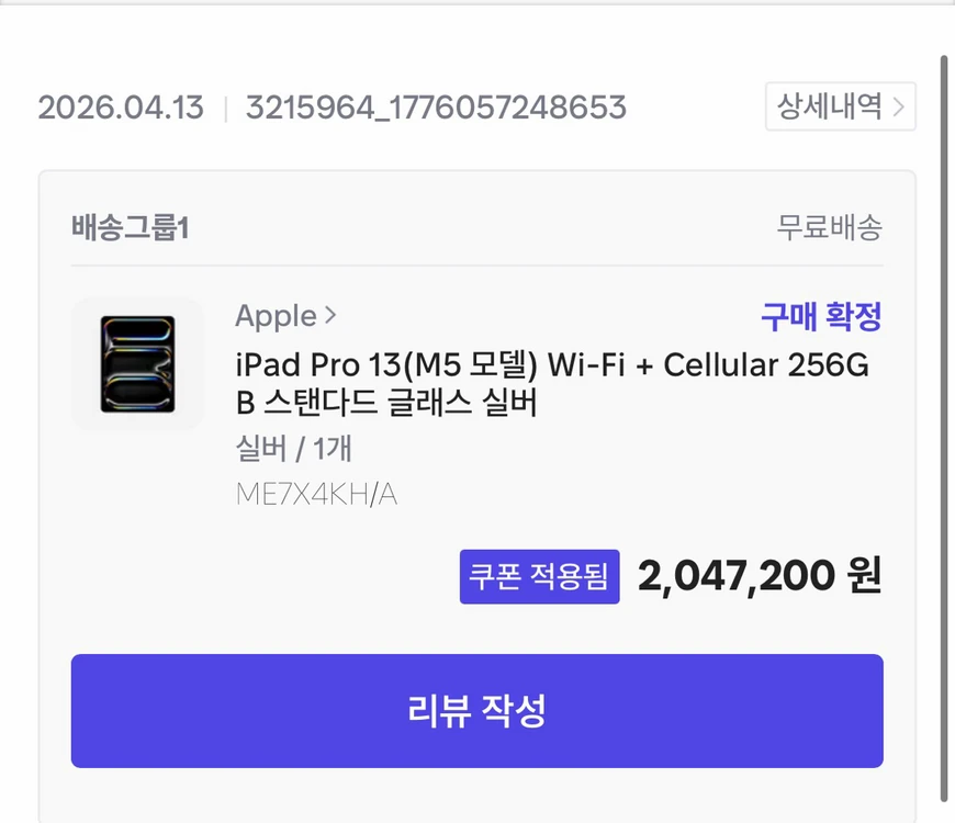아이패드Pro M5 13인치 셀룰러 256GB 풀박스 이미지