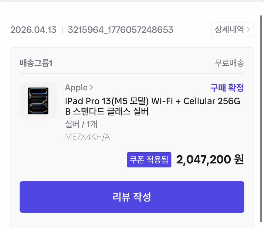 아이패드Pro M5 13인치 셀룰러 256GB 풀박스 이미지