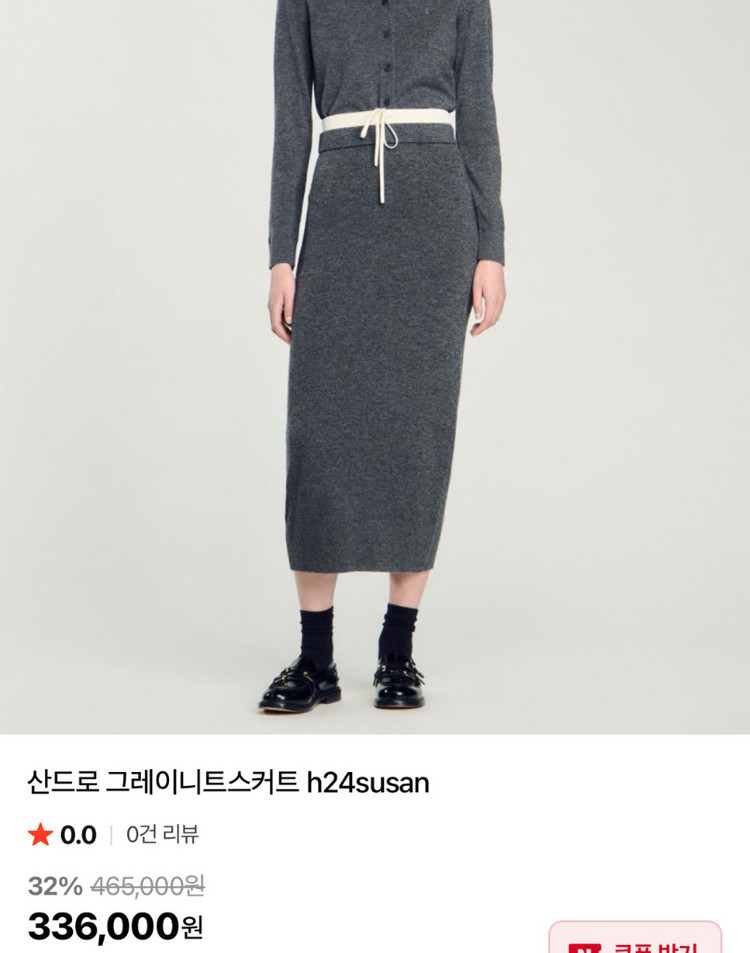 산드로(Sandro) 메탈릭 그레이 골지니트 스커트 이미지