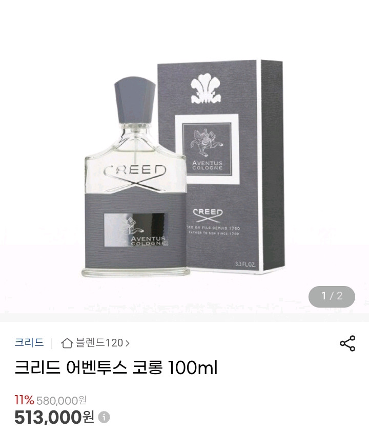 크리드 어벤투스 코롱 남성향수 100ml 쇼핑백 미개봉 새상품 이미지