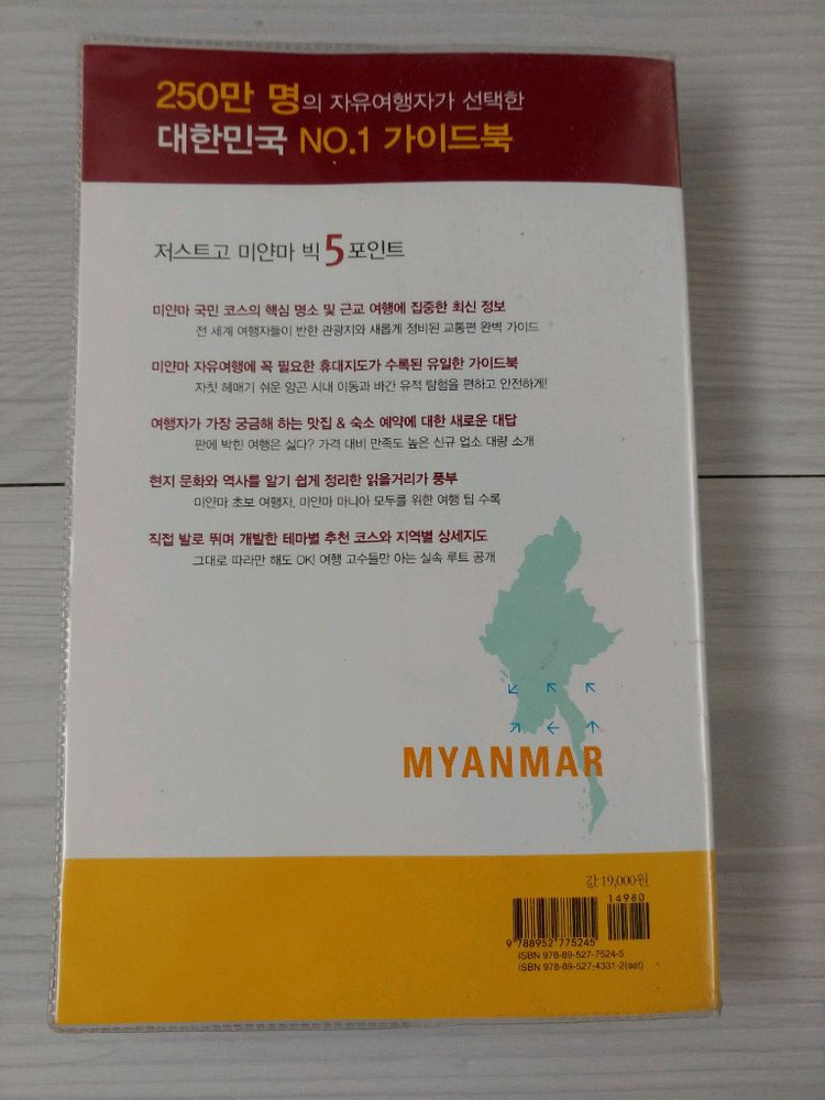 저스트고 미얀마 가이드 책 이미지