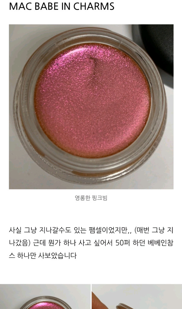 맥 베베 인참스 페인트 팟 이미지