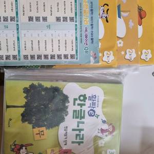 한솔 활짝e 한글나라 학습 교재 세트 이미지