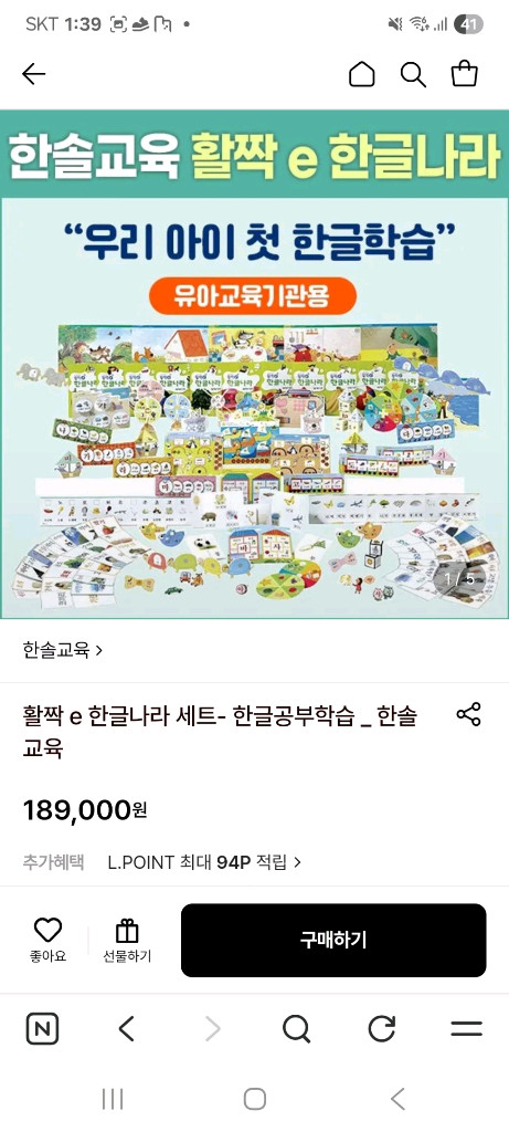 한솔 활짝e 한글나라 학습 교재 세트 이미지