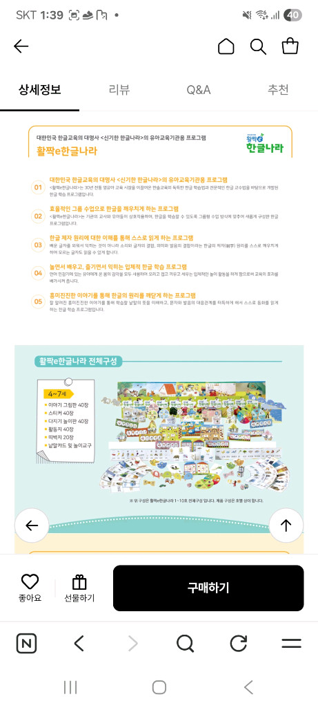 한솔 활짝e 한글나라 학습 교재 세트 이미지