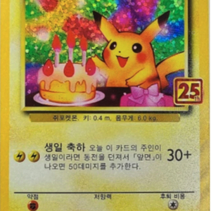 포켓몬카드 25주년 생일피카츄 구합니다 이미지