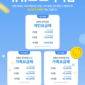 유튜브 프리미엄+뮤직 최저가 보장(가족,개인) 이미지