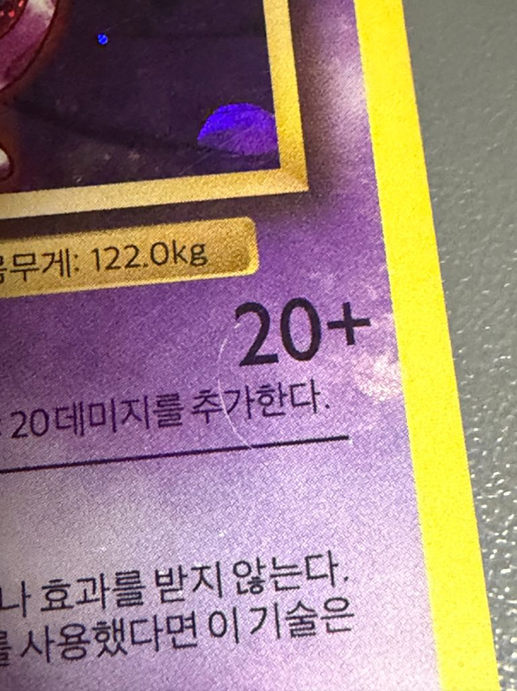 뮤츠 초판 가격 선 제시 이미지