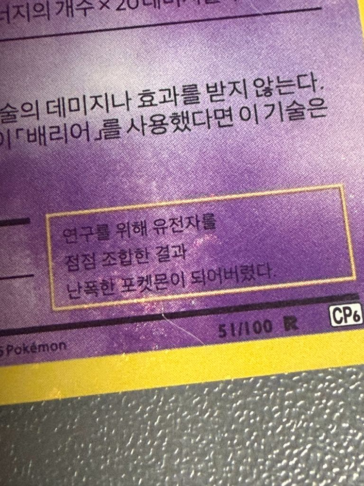 뮤츠 초판 가격 선 제시 이미지