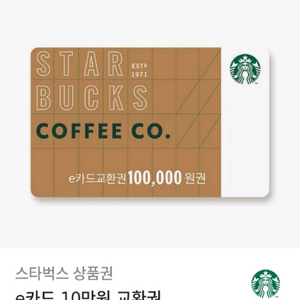 [업자x]스타벅스e카드 10만원권 2장(최저가!) 이미지