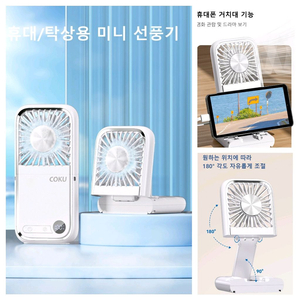 휴대용 접이식 보조배터리 선풍기 이미지