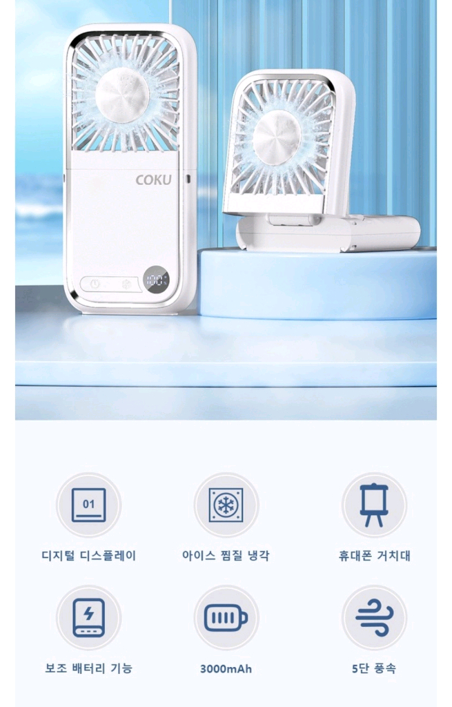 휴대용 접이식 보조배터리 선풍기 이미지