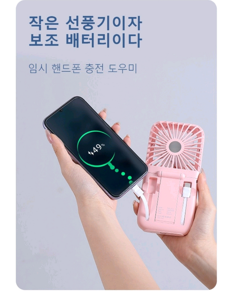 휴대용 접이식 보조배터리 선풍기 이미지