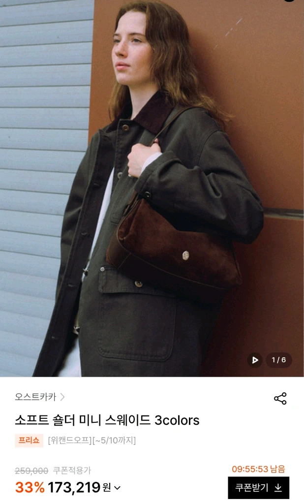 오스트카카 소프트숄더 미니스웨이드 블랙, 새상품 이미지