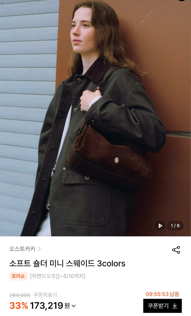 오스트카카 소프트숄더 미니스웨이드 블랙, 새상품 이미지