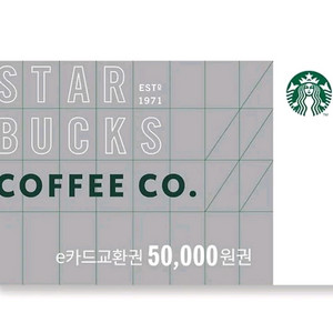 스타벅스e카드 5만원권팔아요 이미지