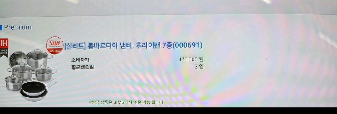 실리트 냄비 후라이팬 7종 세트 이미지