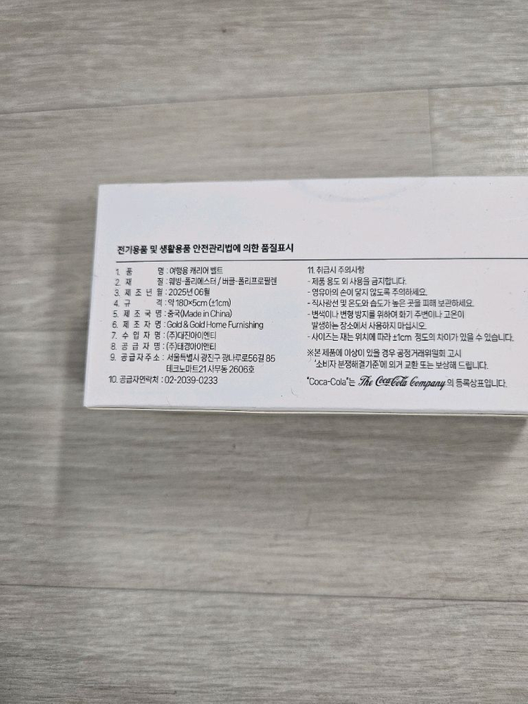 코카콜라 여행용 캐리어벨트 외 일괄 판매합니다 이미지