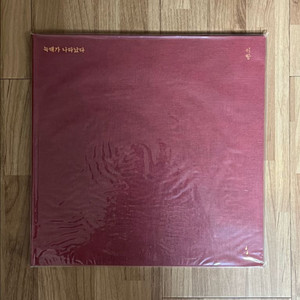 이랑 (Lang Lee) - 늑대가 나타났다 서레페 1000장 한정반 미개봉 LP 판매합니다 이미지