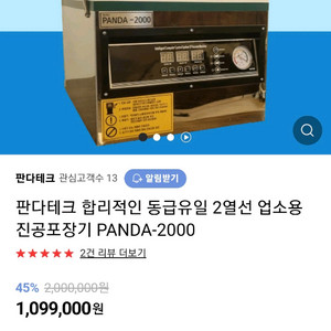 상태좋음 판다테크 PANDA-2000 업소용 진공포장기 2열선 정육점 어시장 횟집 포장 전문 이미지