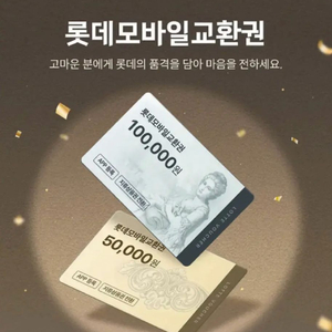 (개인) 롯데 모바일 상품권 구매합니다. 이미지