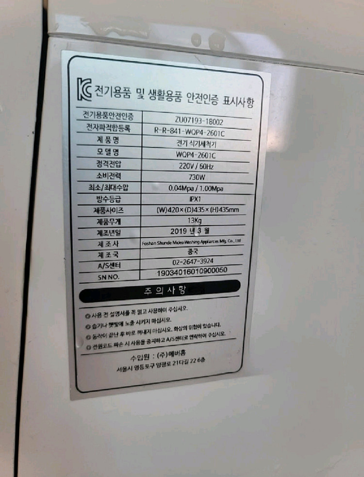 에버홈 식기세척기 WQP4-2601C 부품용 1만원 이미지