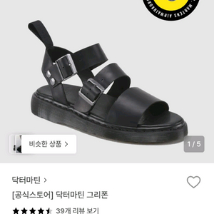 닥터마틴 그리폰 남성 샌들 270~280 이미지