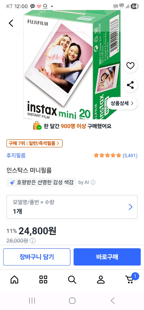 후지필름 인스탁스 미니에보시네마 이미지