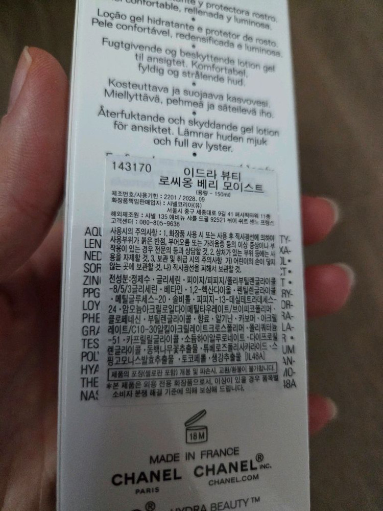 샤넬 이드라 뷰티 로씨옹 베리 모이스트 150ml 이미지