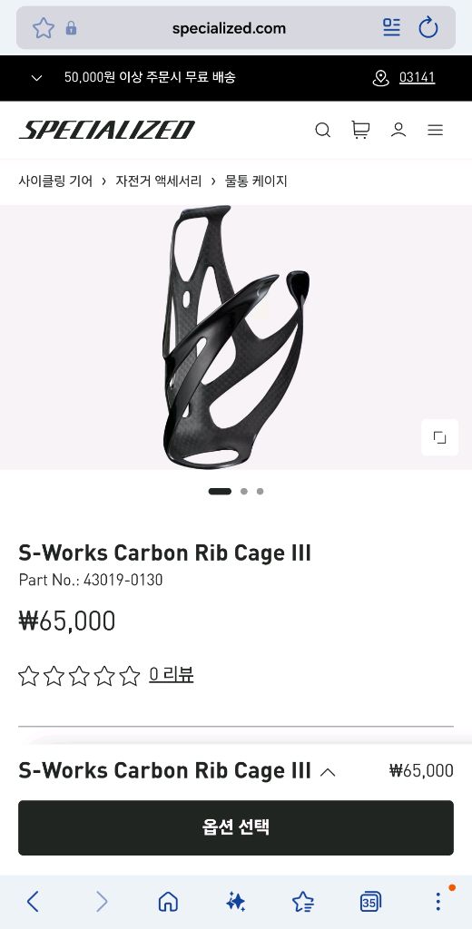 스페셜라이즈드 에스웍스 카본 립 케이지 3 이미지