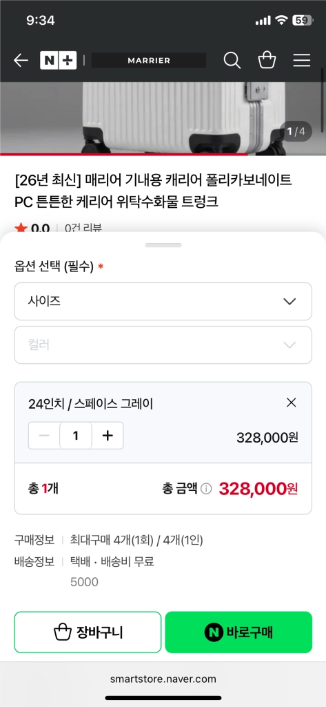 (미사용 단순개봉) 매리어 24인치 캐리어 이미지