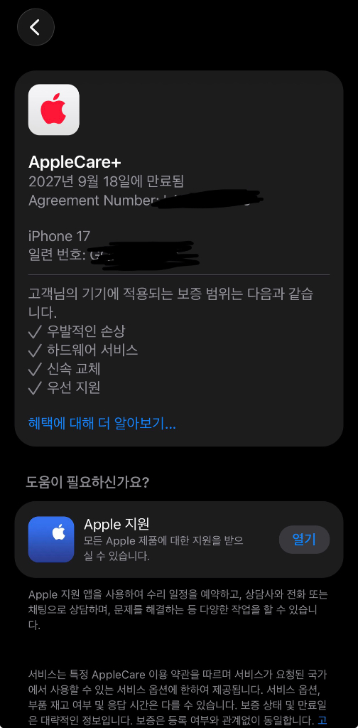[애플케어+] 아이폰17 블랙 256 자급제 ~27.09 이미지