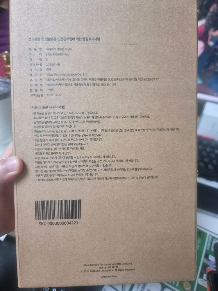스타벅스 아이보리 사이렌 파우치(미개봉) 파라요 이미지