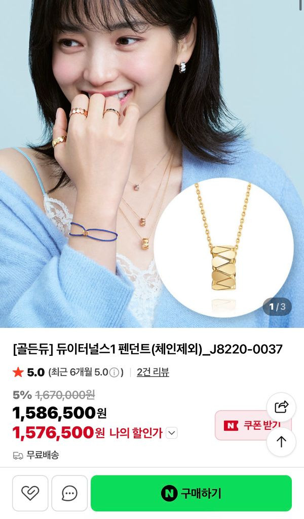 골든듀 듀이터널스1 펜던트+리팬지Y 16체인(18K) 이미지