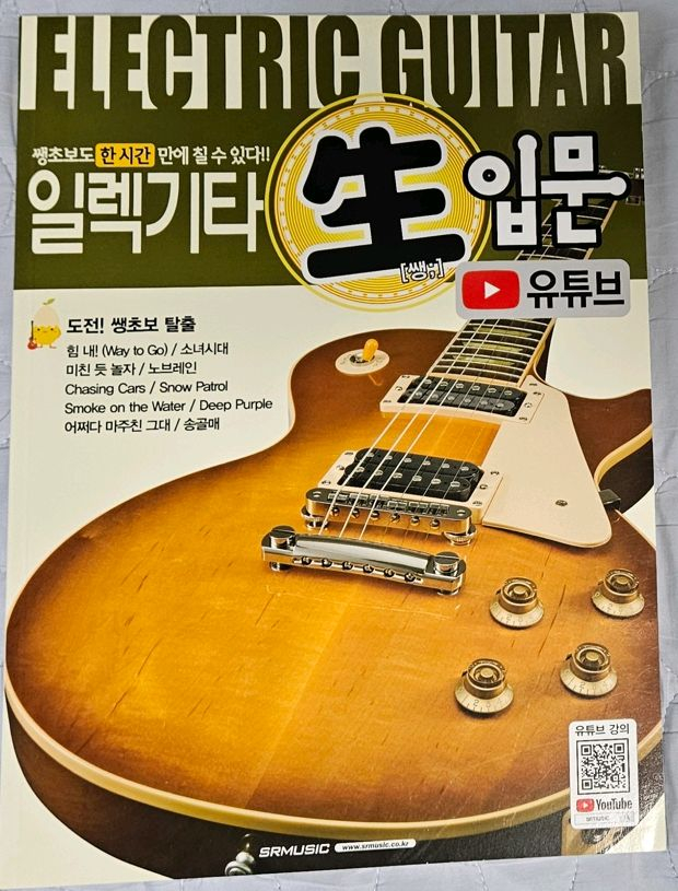일렉기타 교본 이미지