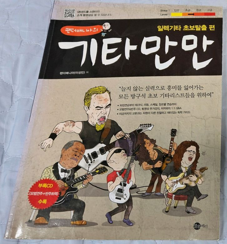 일렉기타 교본 이미지
