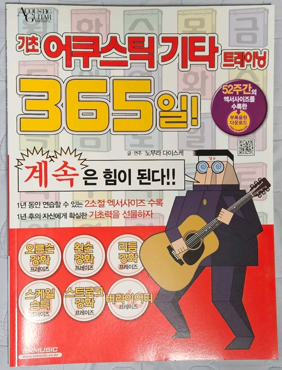 일렉기타 교본 이미지
