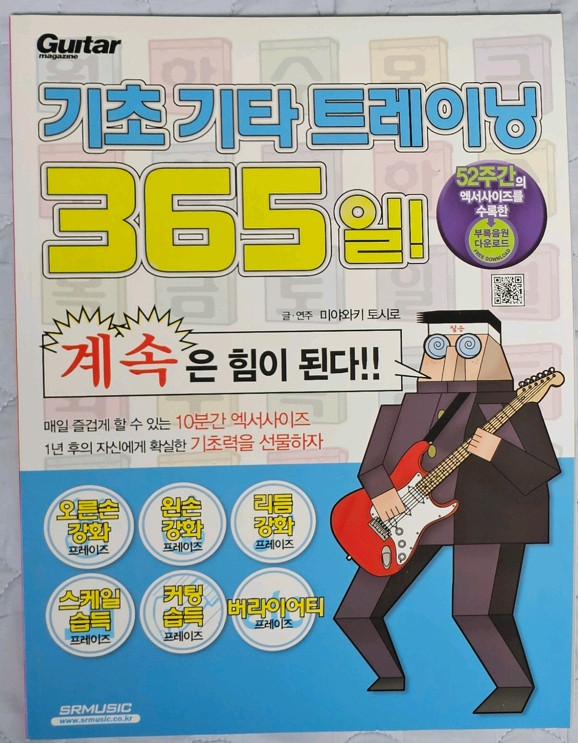 일렉기타 교본 이미지